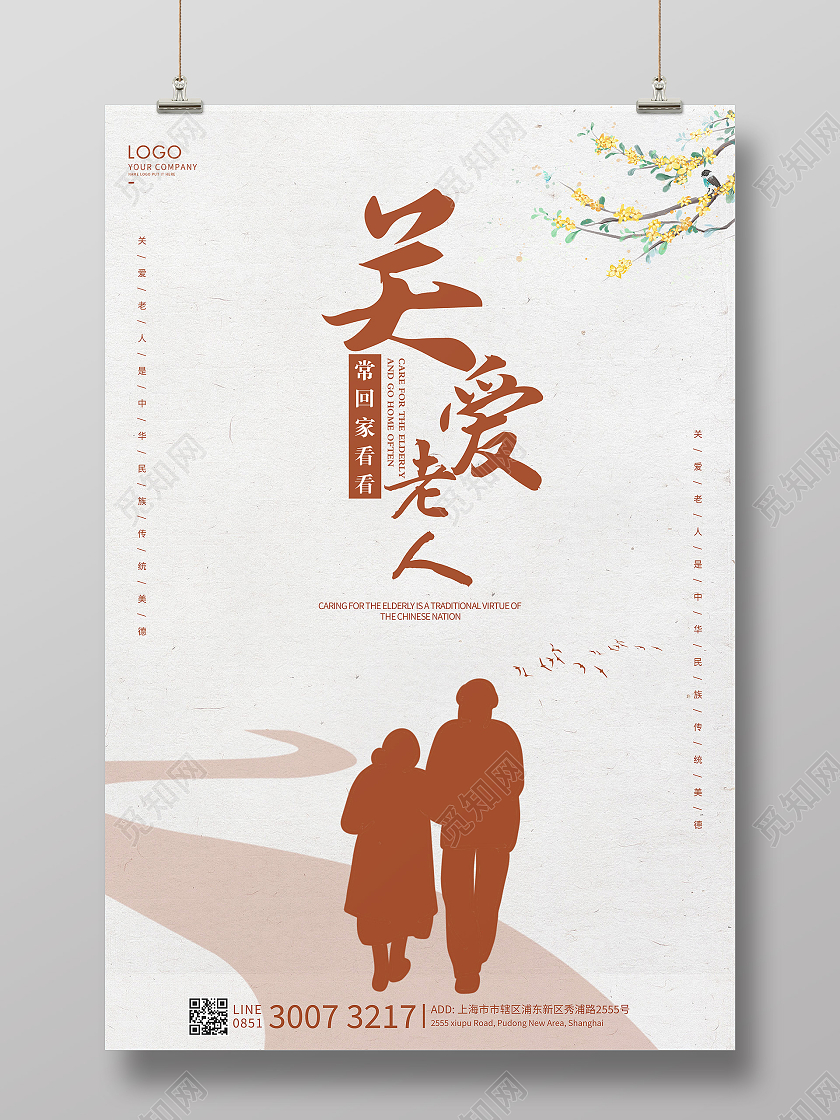 褐色简约关爱老人海报关爱老人日国际老人日