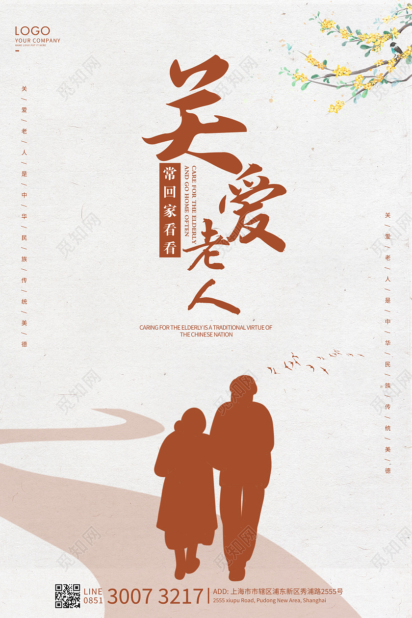 褐色简约关爱老人海报关爱老人日国际老人日
