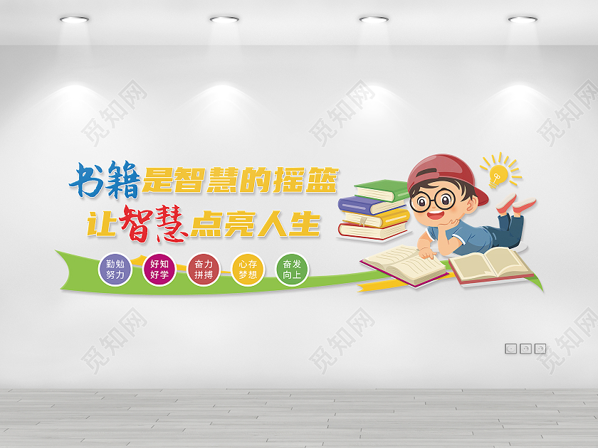 深色卡通读书男孩智慧校园文化墙