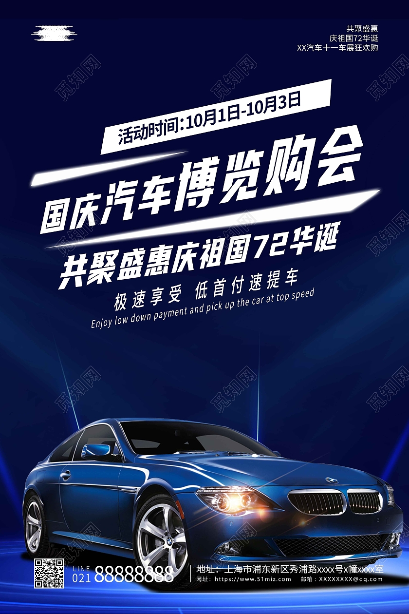 蓝色国庆车展国庆汽车博览会国庆车展活动促销海报