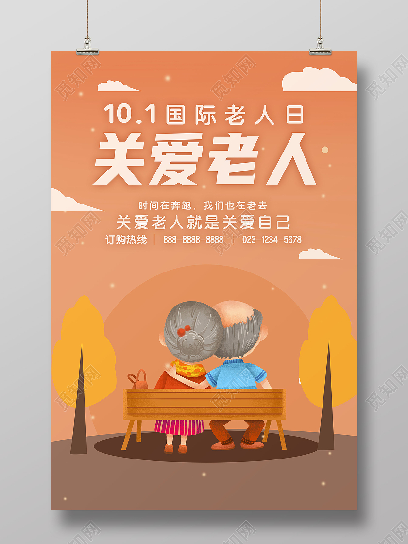 卡通风简约树木云彩渐变国际老人日海报