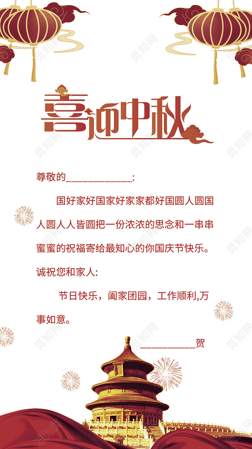 红色中秋贺卡喜迎中秋欢度国庆72周年国庆贺卡国庆节贺卡