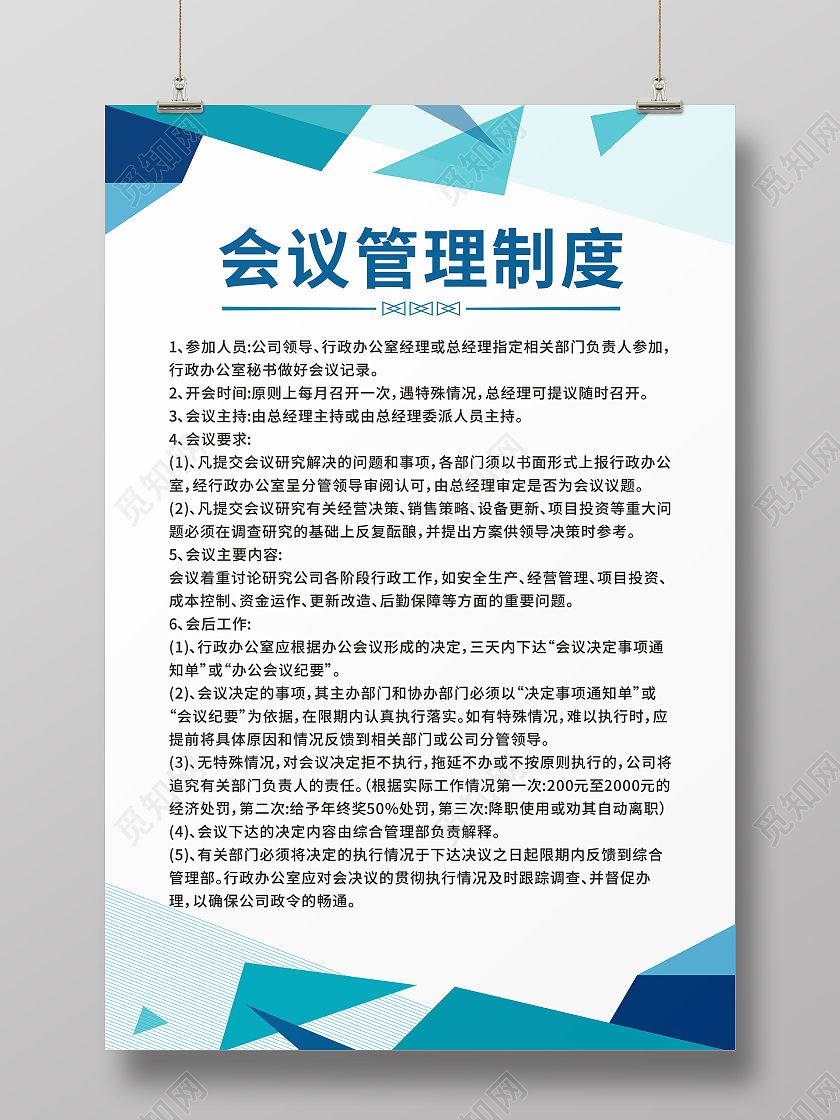 蓝色几何简约商务企业管理制度海报文化墙展板公司制度