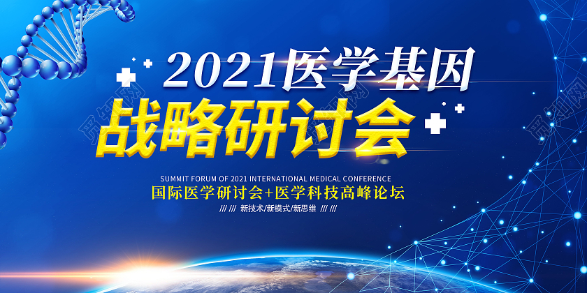 卡通蓝色简约创意大气医学研讨会宣传展板