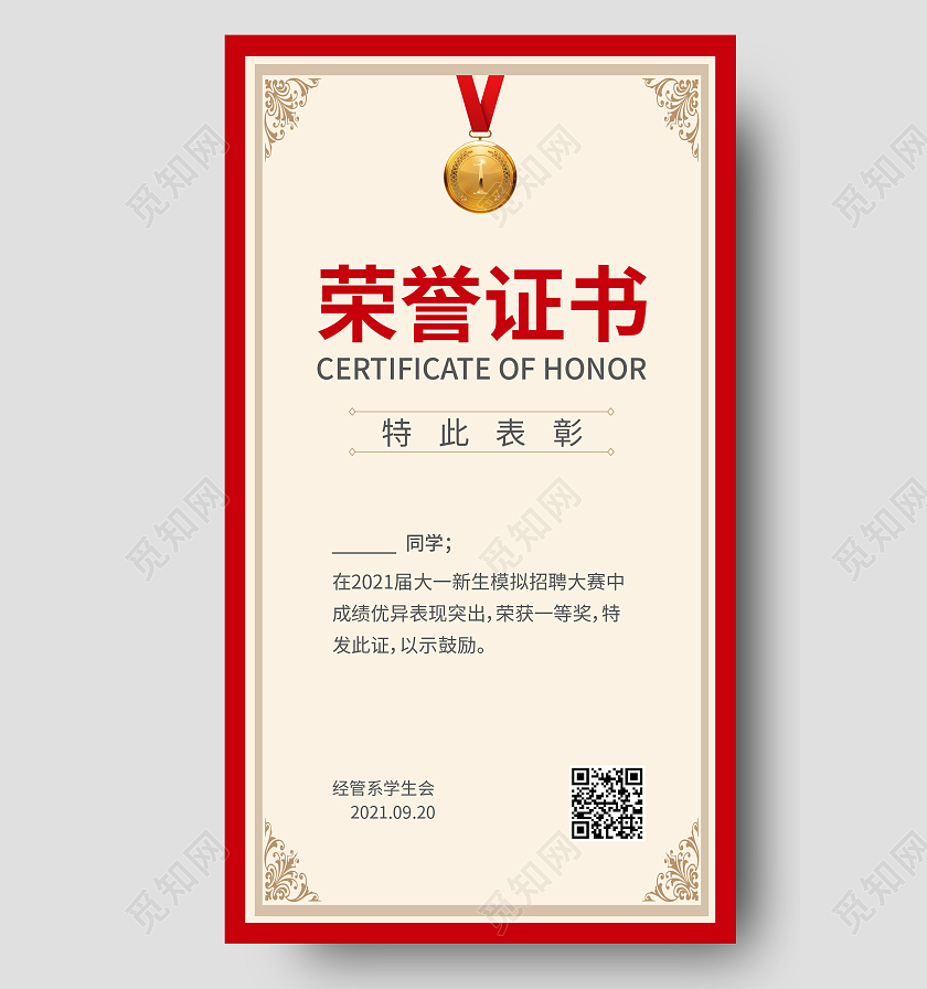 红色简约荣誉证书奖牌一等奖手机海报