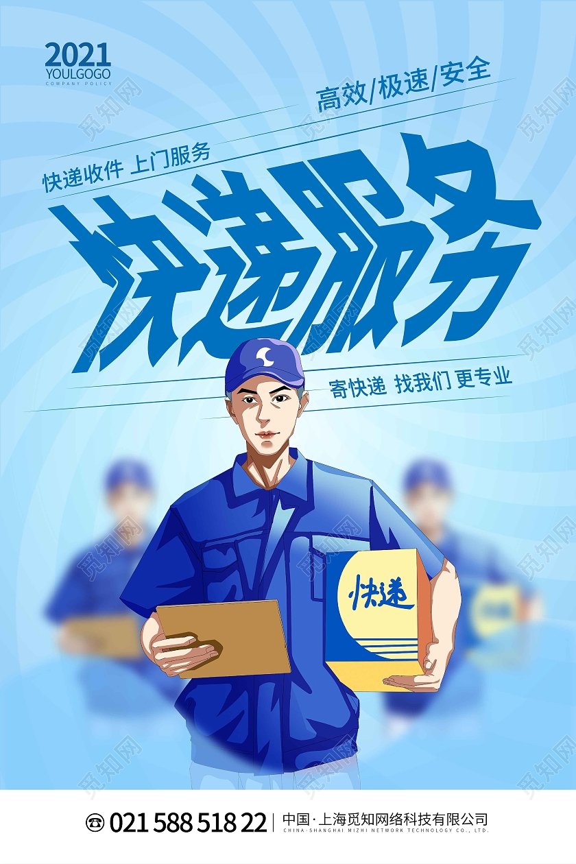 蓝色渐变清新简约快递服务快递宣传海报