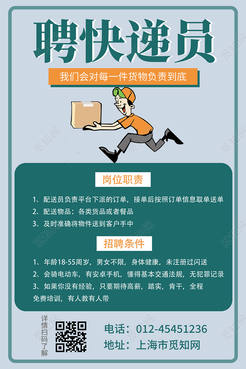 蓝色卡通聘快递员海报快递配送服务海报寄快递急速服务