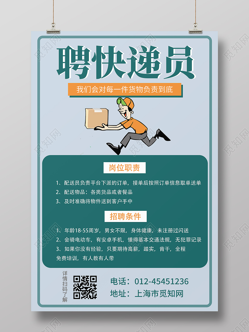 蓝色卡通聘快递员海报快递配送服务海报寄快递急速服务