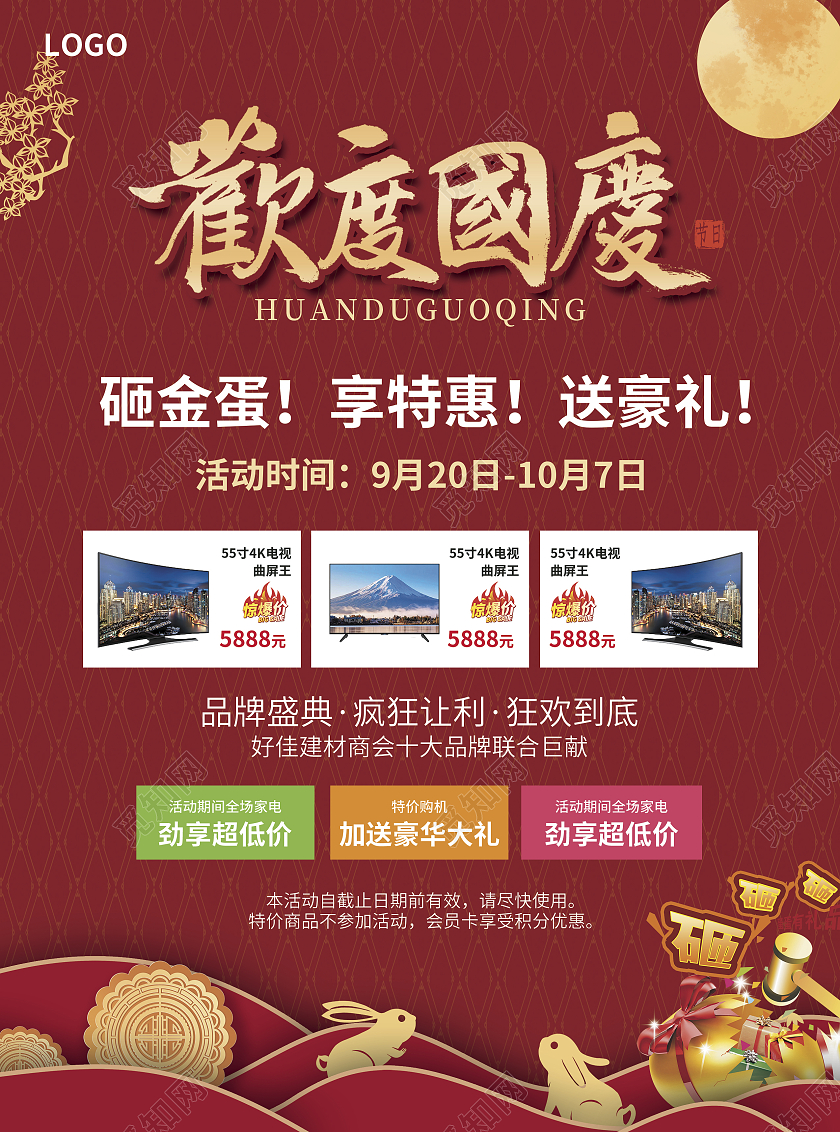 红色简约大气古风欢度国庆国庆家电大促国庆家电宣传单国庆宣传单