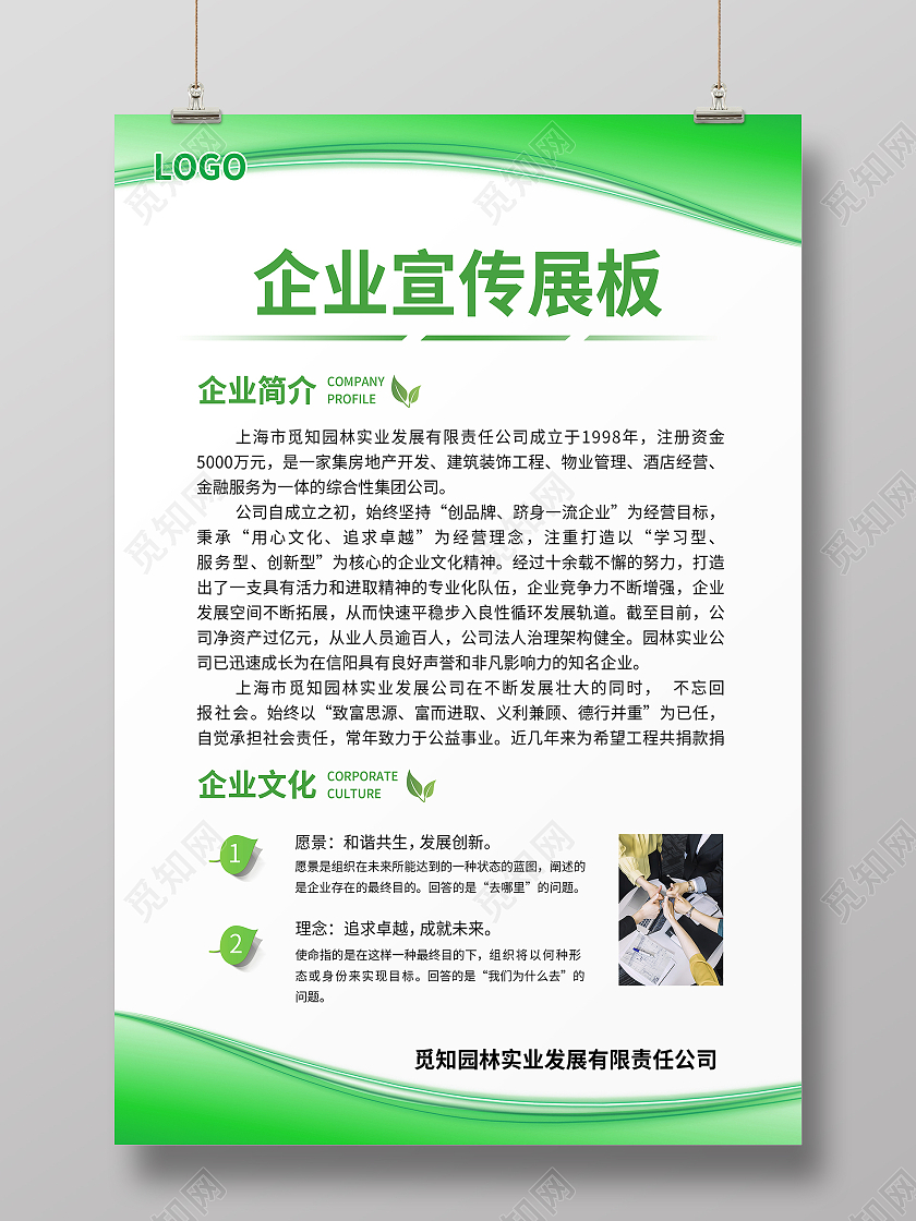 绿色简约大气商务科技风企业宣传展板公司绿色制度