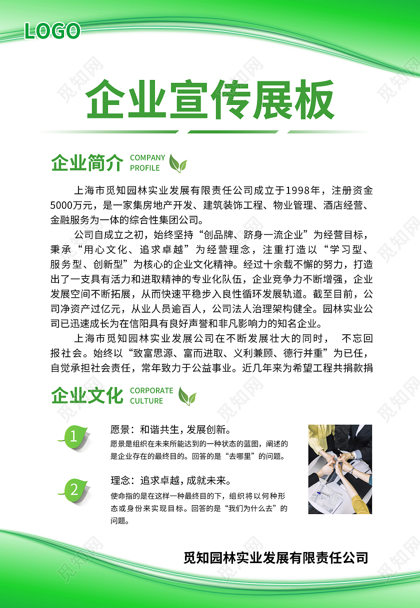 绿色简约大气商务科技风企业宣传展板公司绿色制度