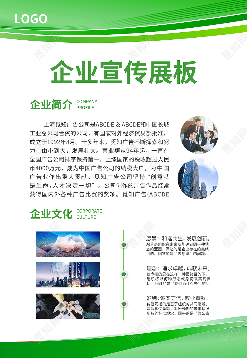 绿色简约大气商务科技风企业宣传展板公司绿色制度