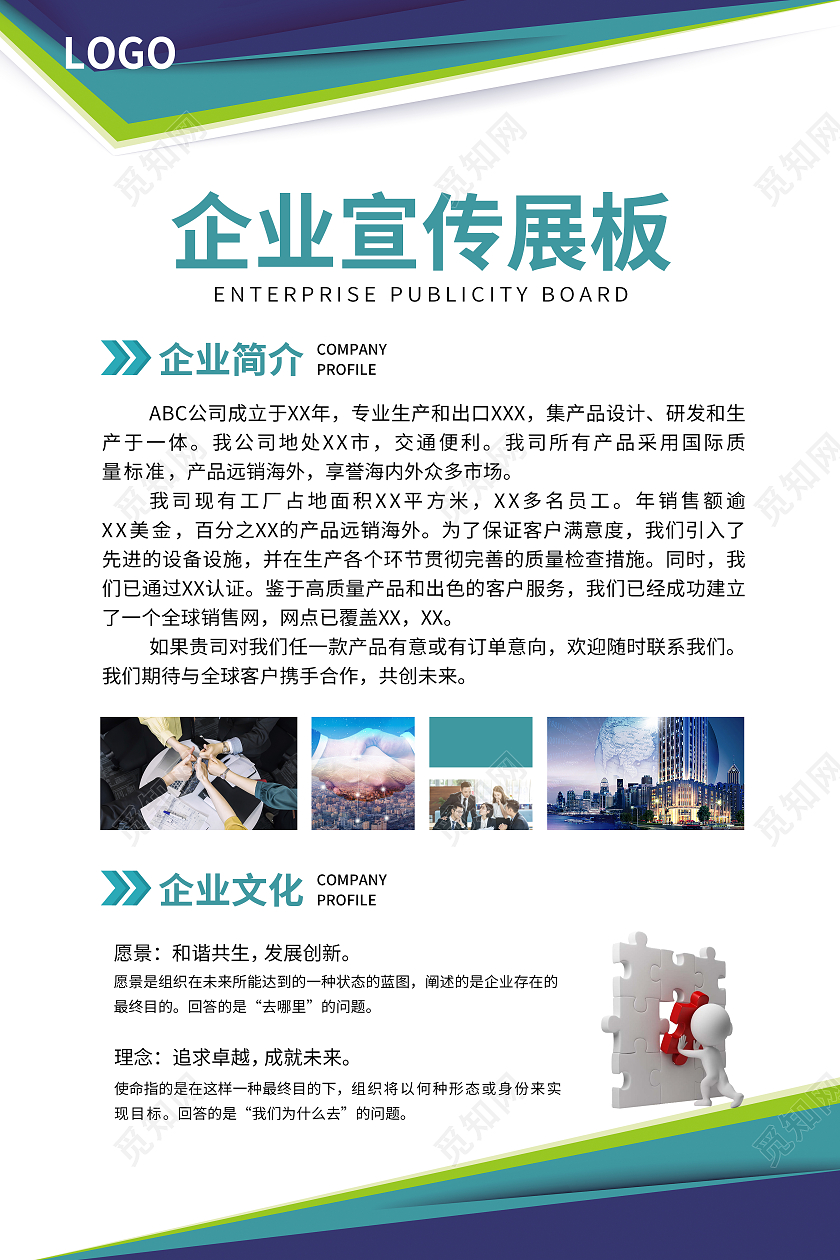 蓝绿色简约大气商务科技风企业宣传展板公司绿色制度