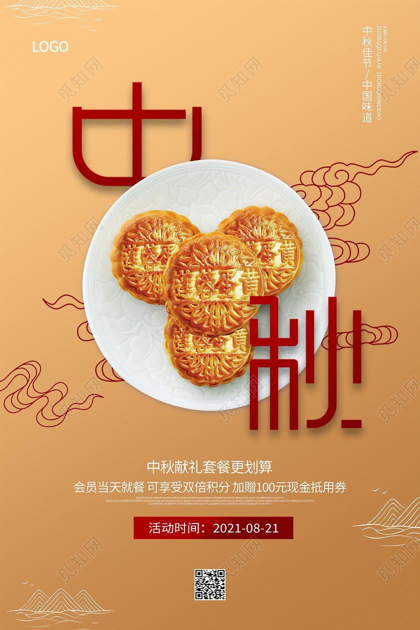 金色简约大气中国风中秋中秋节海报设计中秋海报