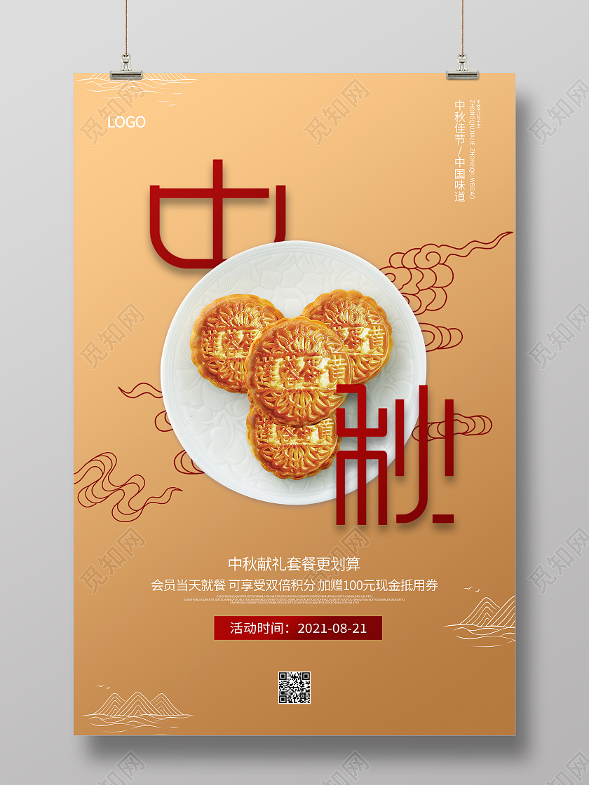 金色简约大气中国风中秋中秋节海报设计中秋海报