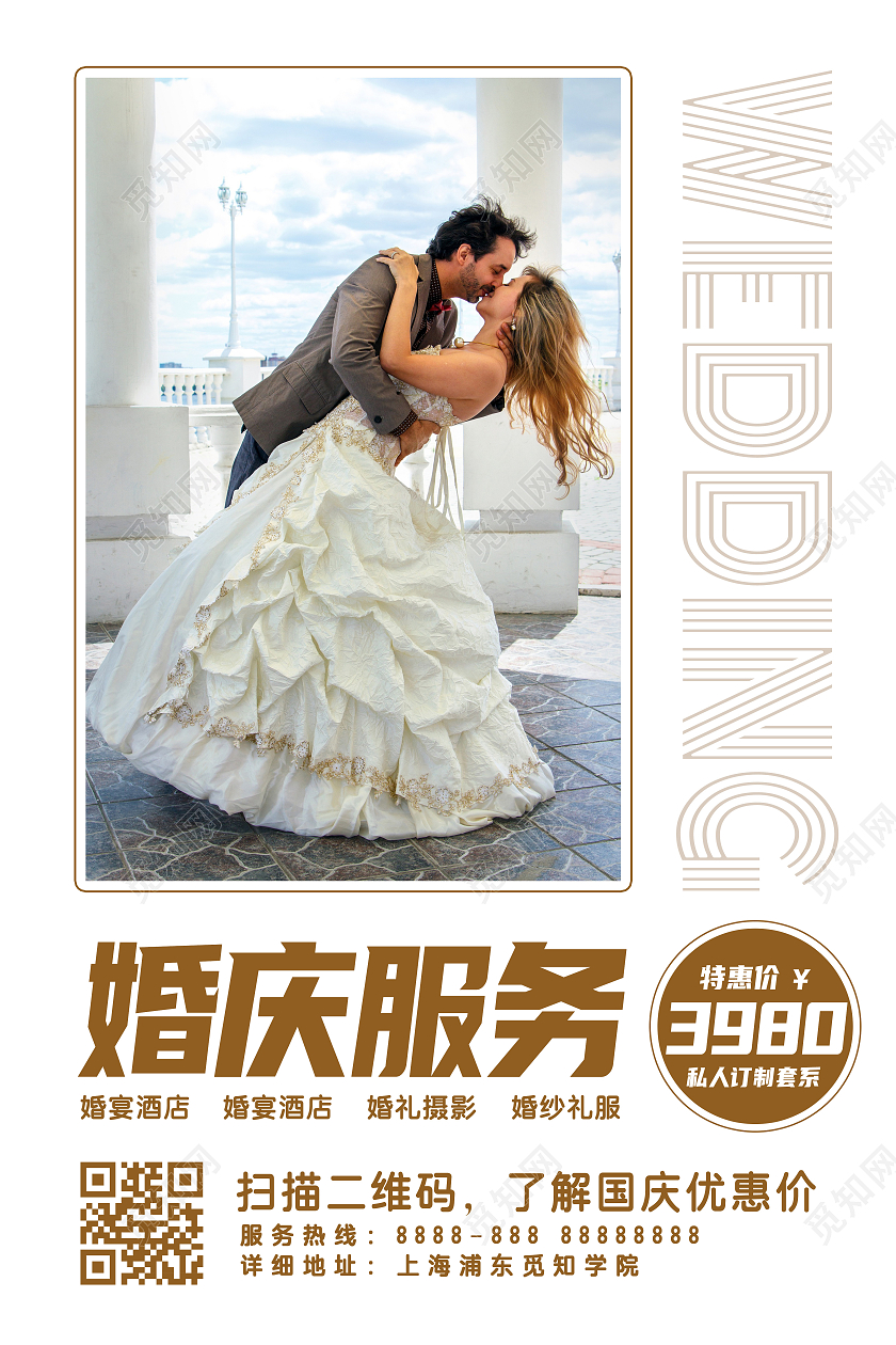 红色婚庆纹理卡通人物婚庆服务宣传海报