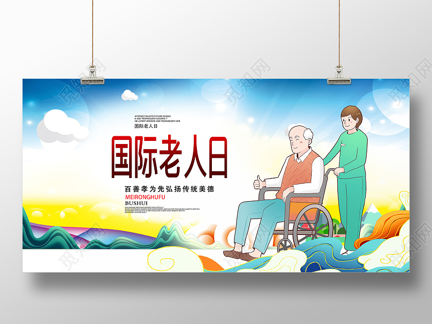 蓝色卡通关爱老人海报关爱老人日国际老人日