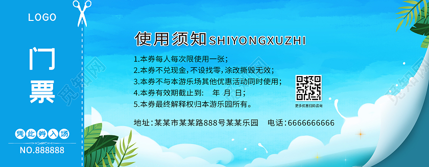 蓝色卡通觅知游乐园水上乐园门票游乐园门票入场券