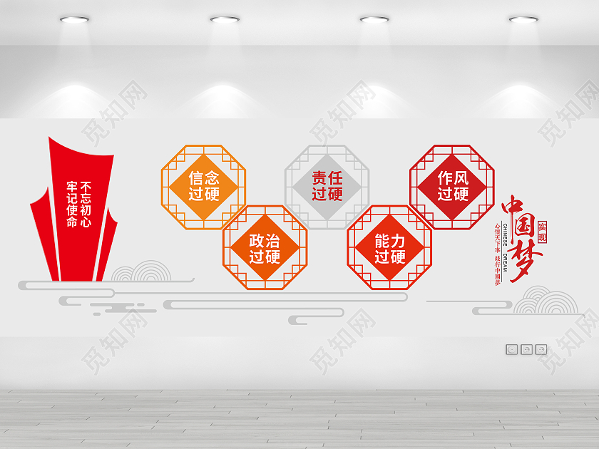 红色主题五个过硬五个几何图案突出主题有祥云衬托五个过硬文化墙