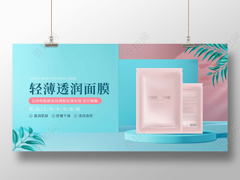 绿色简约轻薄透润水面膜面膜宣传海报