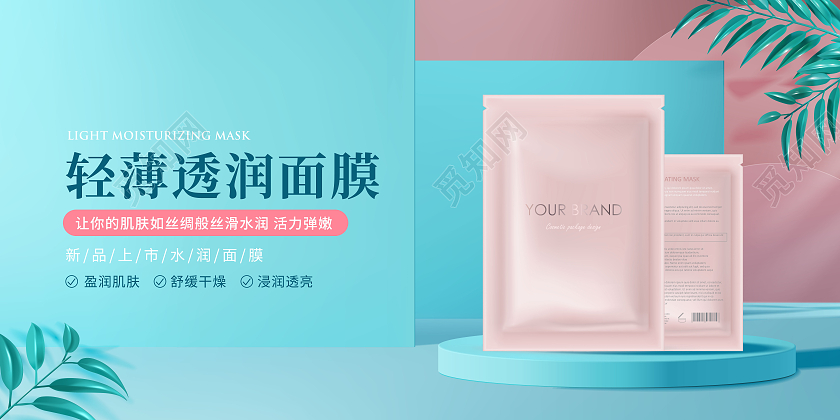 绿色简约轻薄透润水面膜面膜宣传海报