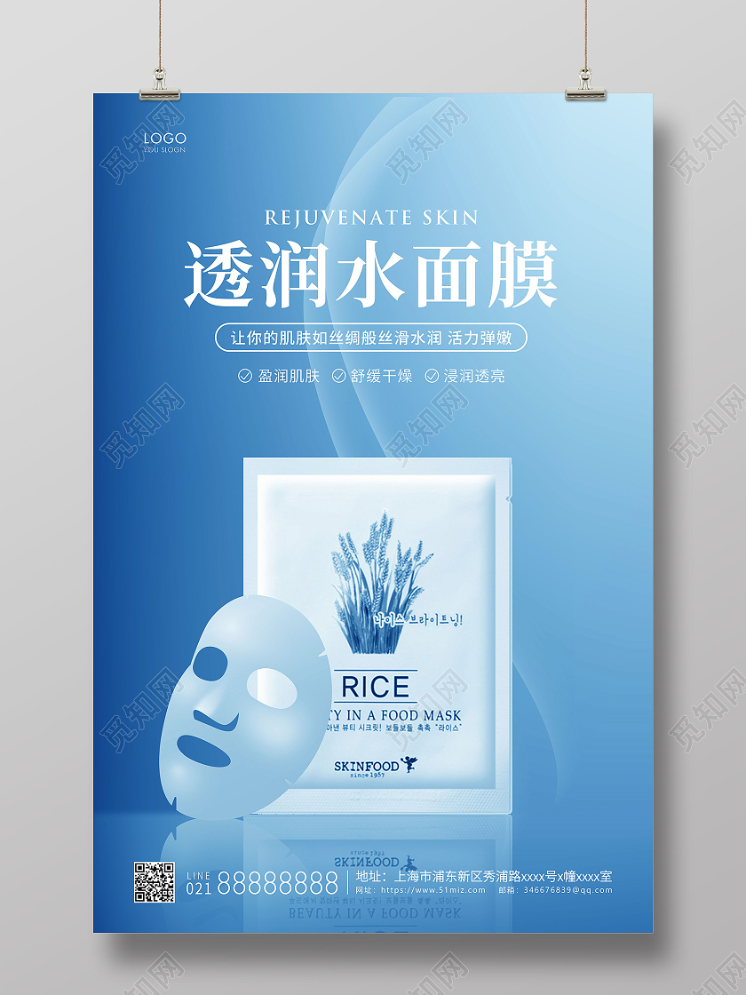 蓝色简约透润水面膜海报面膜宣传海报