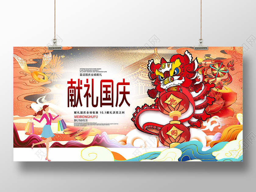 献礼国庆全城献礼促销海报献礼国庆国庆节