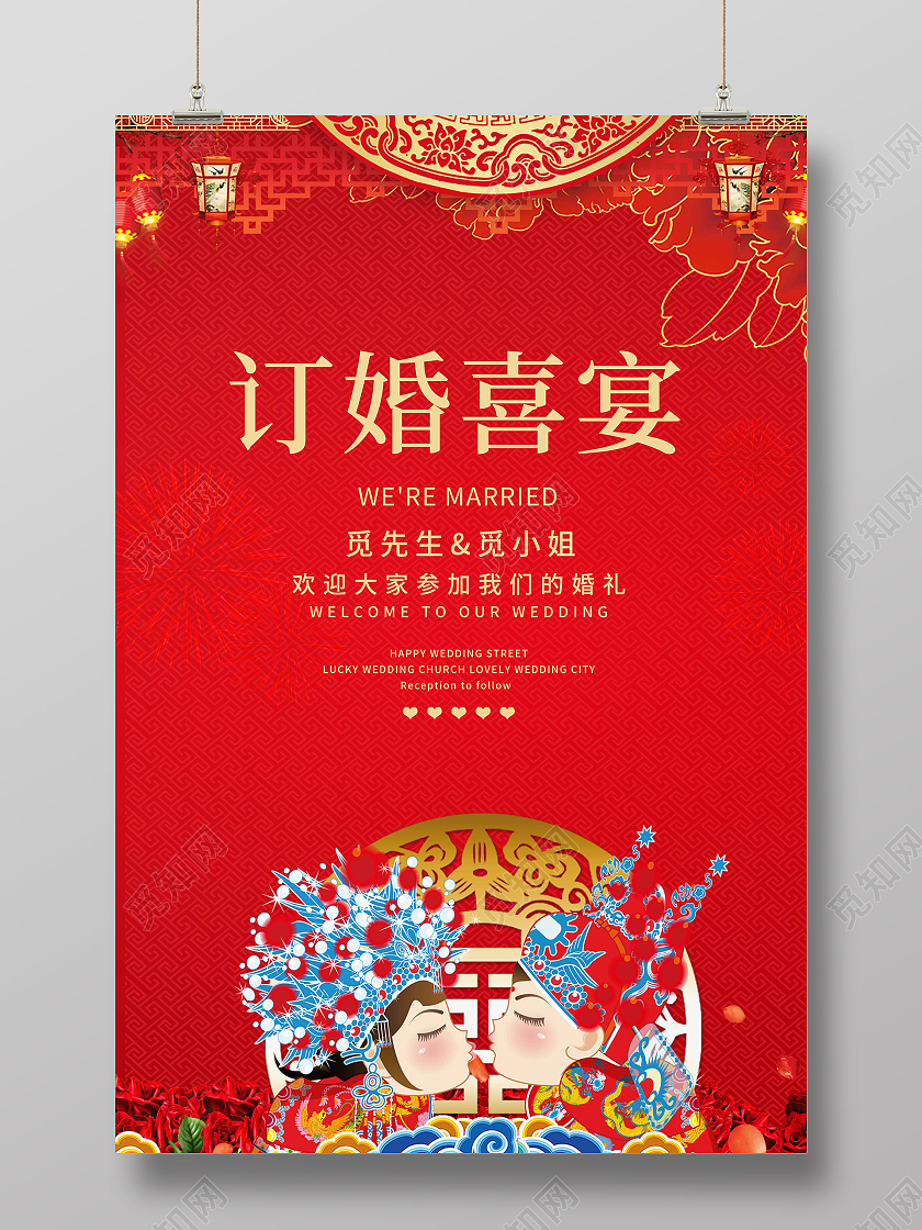 红色婚庆订婚喜宴结婚婚礼贺卡婚庆订婚喜宴