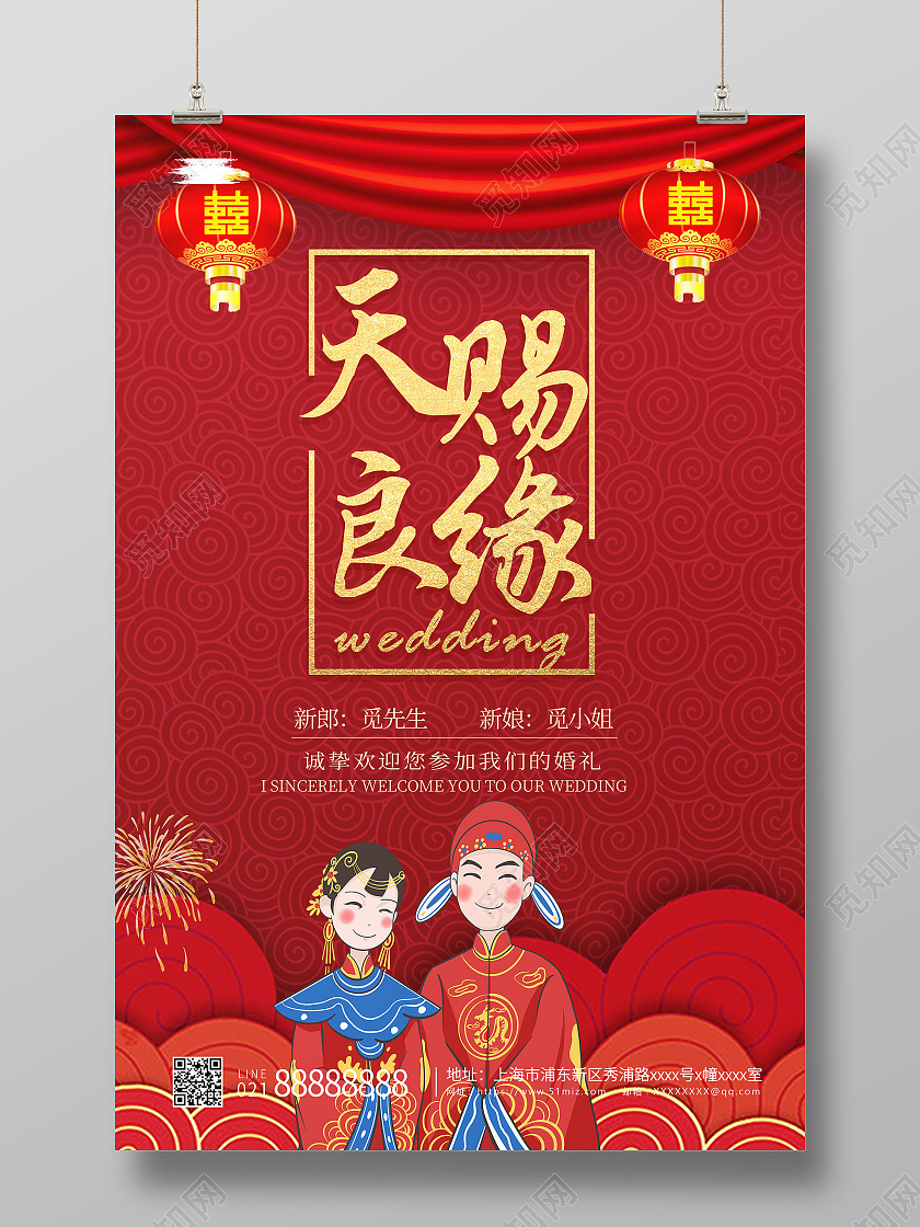 红色喜庆中国风婚庆婚礼结婚典礼新婚庆典天赐良缘海报设计模板