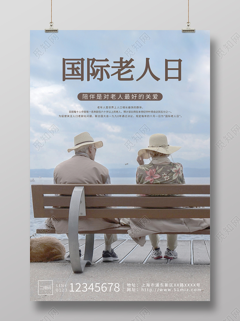 蓝天白云海边老人背影国际老人节海报国际老人日模板