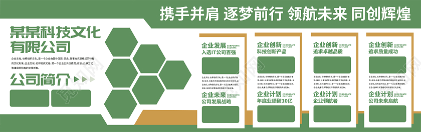 简约绿色科技公司历程简介荣誉企业文化墙企业精神