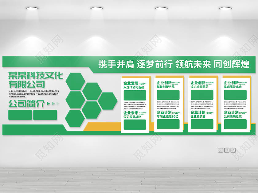简约绿色科技公司历程简介荣誉企业文化墙企业精神