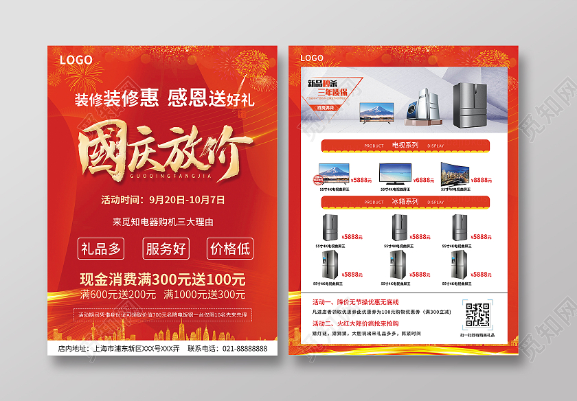 红金色简约大气商务风国庆钜惠装修国庆家电电器宣传单国庆宣传单