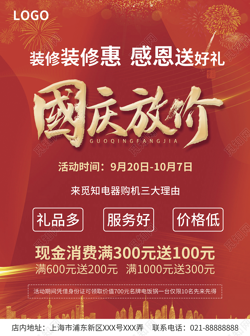 红金色简约大气商务风国庆钜惠装修国庆家电电器宣传单国庆宣传单