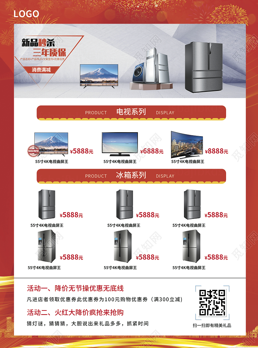 红金色简约大气商务风国庆钜惠装修国庆家电电器宣传单国庆宣传单