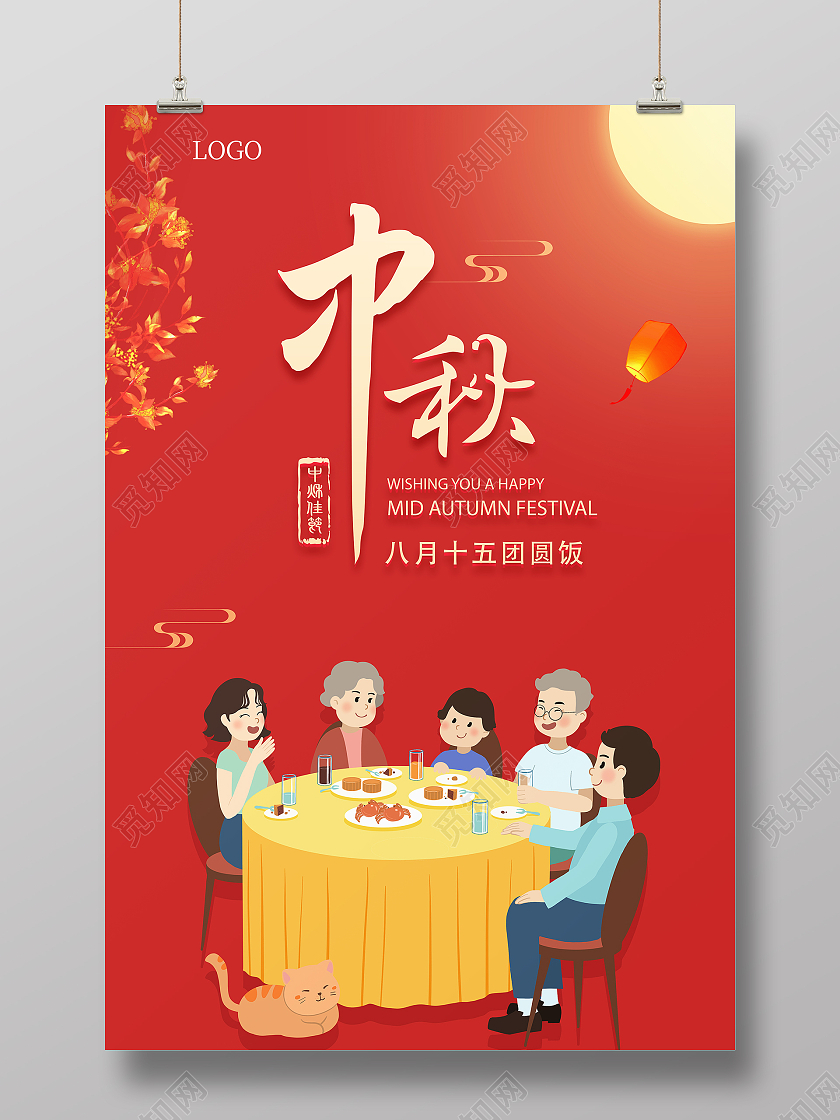 红色喜庆中秋团圆饭海报八月十五