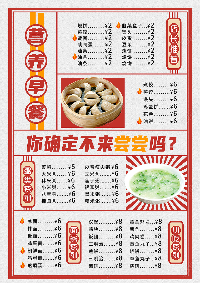 红色插画复古盛大开业早餐店宣传单彩页价目表早餐菜单