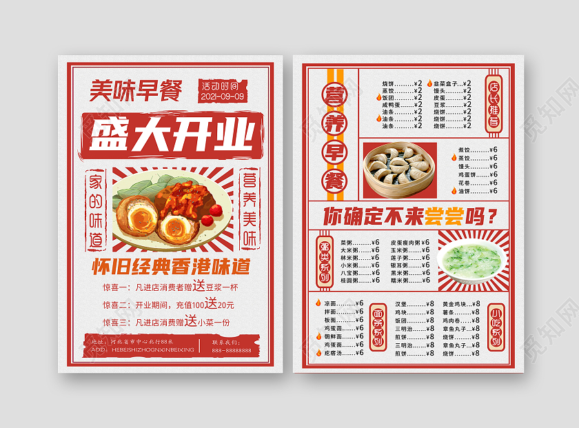 红色插画复古盛大开业早餐店宣传单彩页价目表早餐菜单