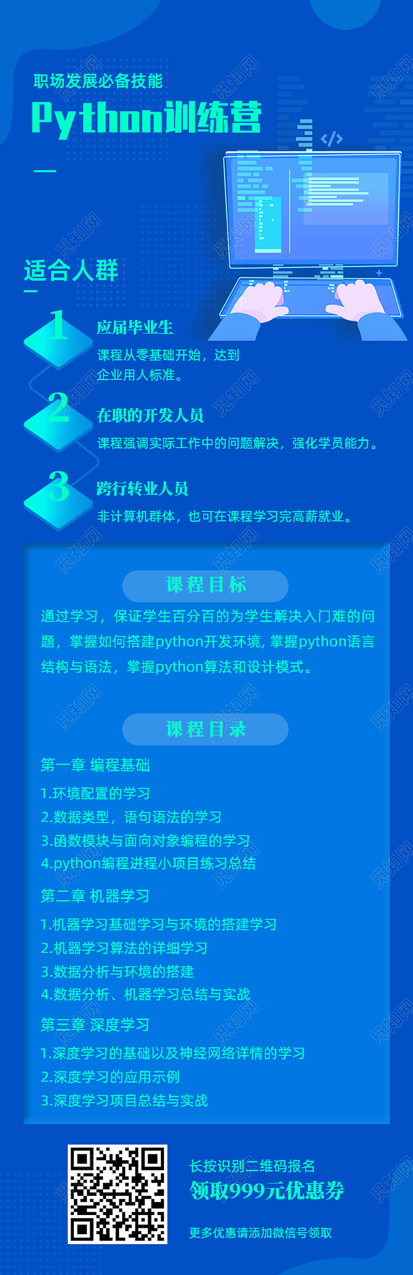 蓝色简约python训练营科技感python学习h5