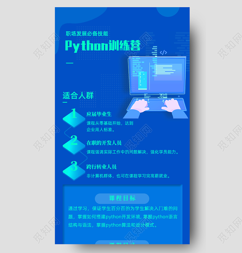 蓝色简约python训练营科技感python学习h5