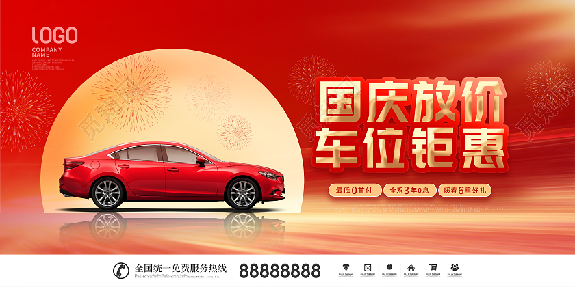 简约红色喜庆国庆节促销促销宣传海报国庆汽车