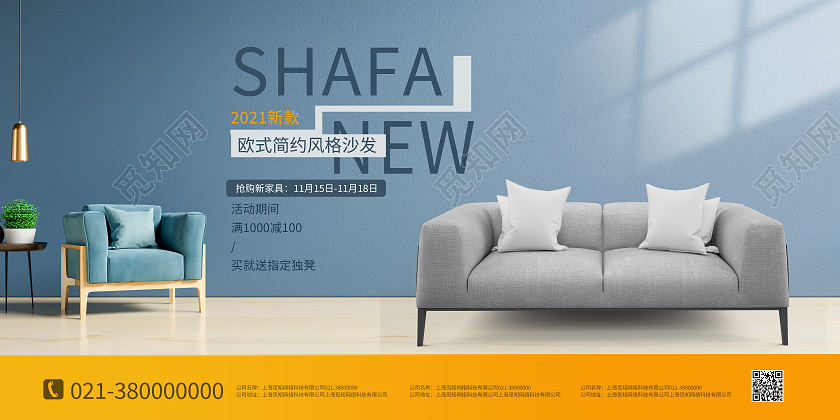 蓝色简约沙发新品上新促销沙发展板