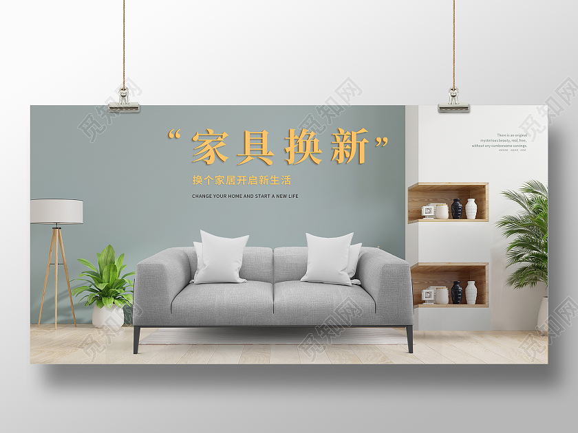 灰色简约家具换新新品上新促销沙发展板