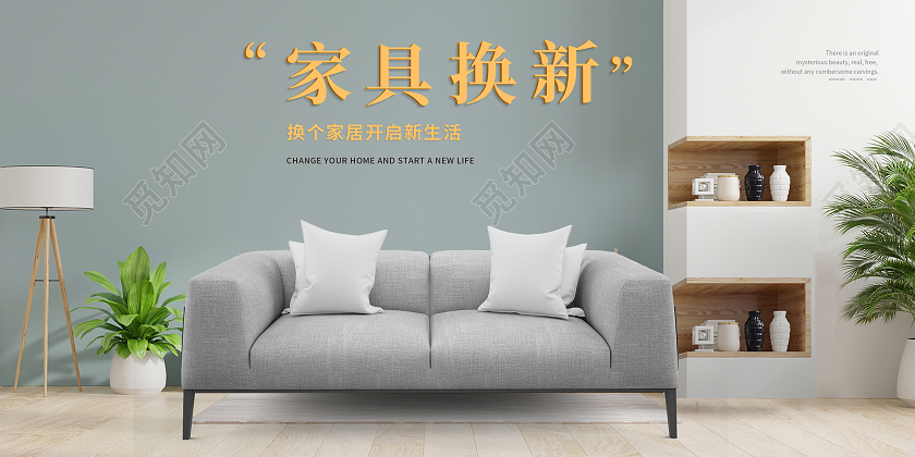 灰色简约家具换新新品上新促销沙发展板