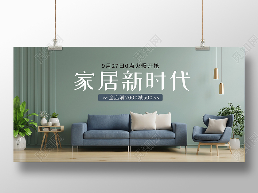 绿色简约家居新时代新品上新促销沙发展板