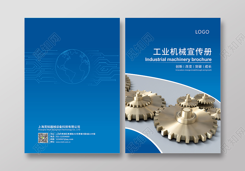 蓝色大气商务工业机械宣传画册模板机械画册封面