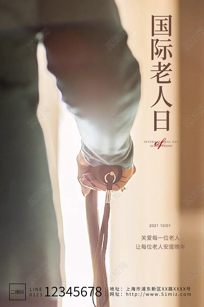 黄色温暖色系独居老人国际老人日宣传海报模板