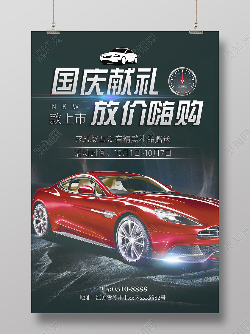 黑色简约风国庆献礼放价嗨购车展钜惠活动国庆汽车