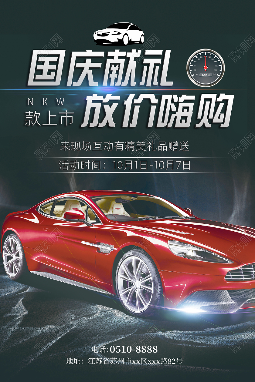 黑色简约风国庆献礼放价嗨购车展钜惠活动国庆汽车