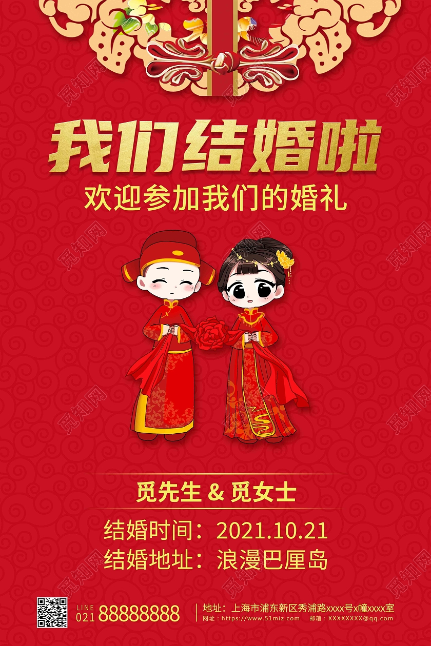 红色酒红色卡通创意简约我们结婚啦海报婚庆